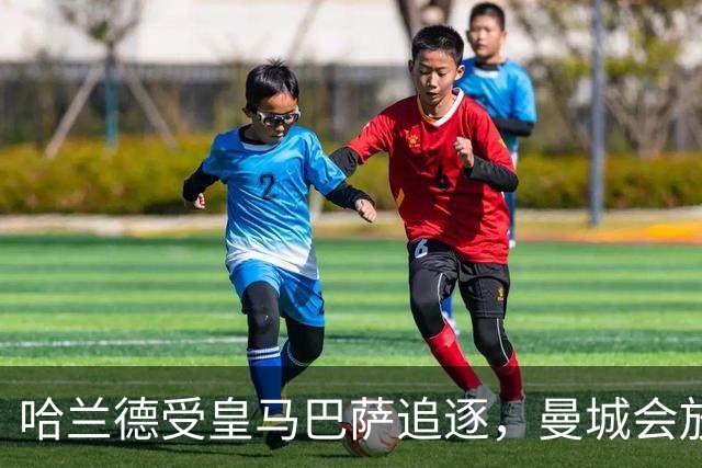 哈兰德受皇马巴萨追逐，曼城会放他走吗？