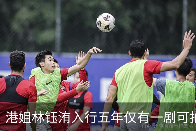 港姐林钰洧入行五年仅有一剧可拍，日常生活依赖积蓄